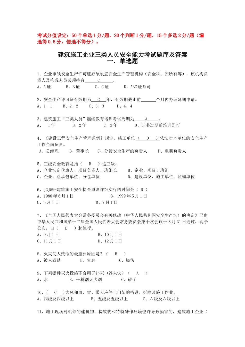 2025年四川省建筑业企业三类人员安全能力培训考试题库_第1页