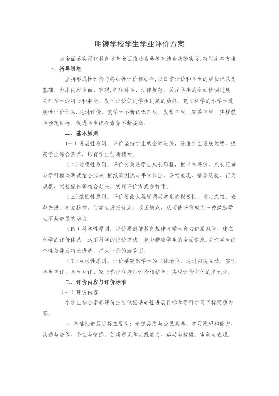 学业评价方案_第1页