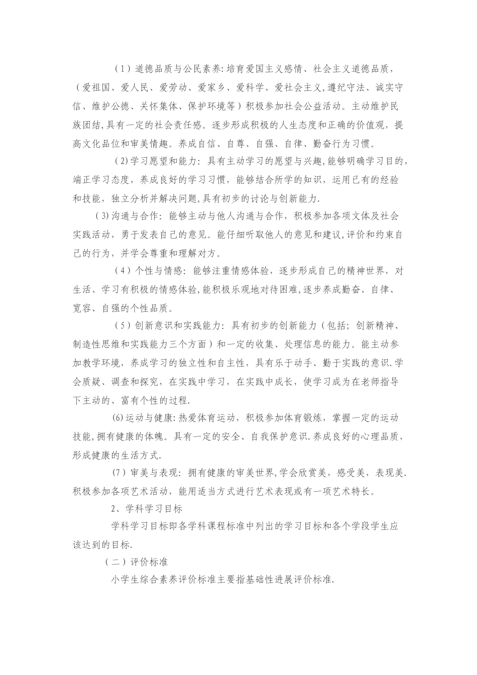 学业评价方案_第2页