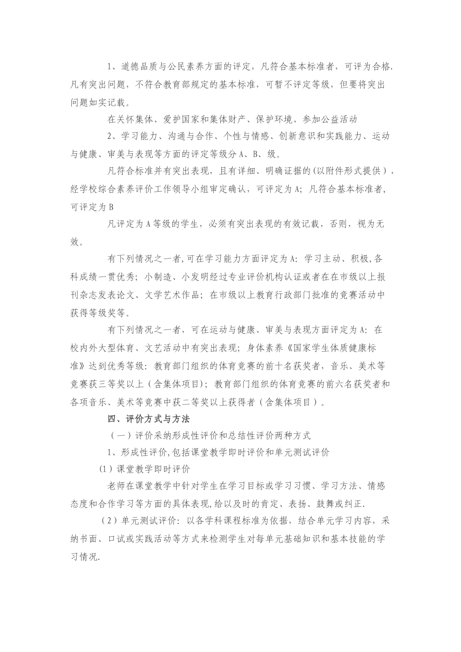 学业评价方案_第3页