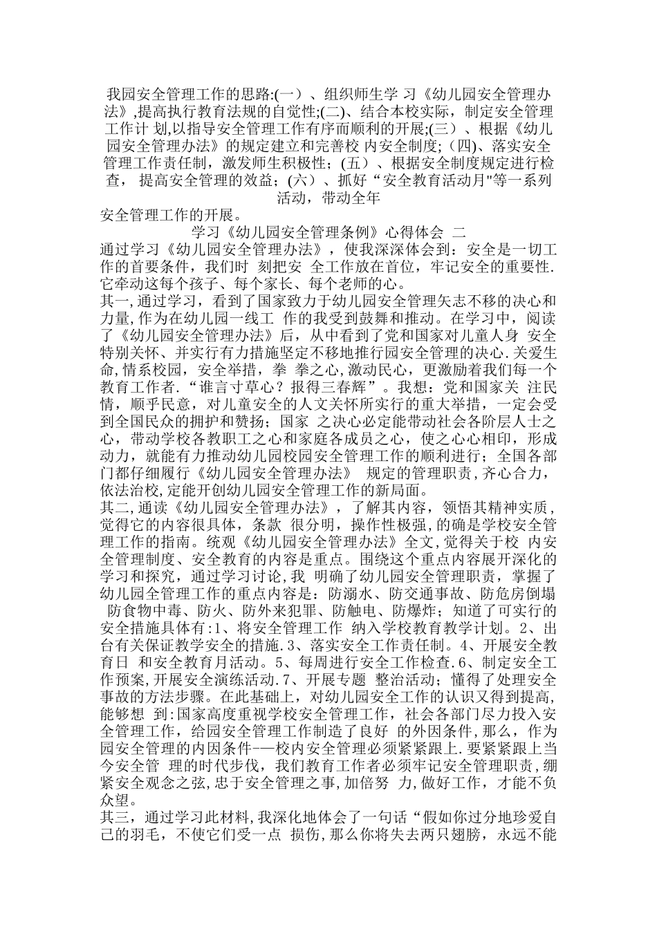学习《幼儿园安全管理条例》心得体会_第2页