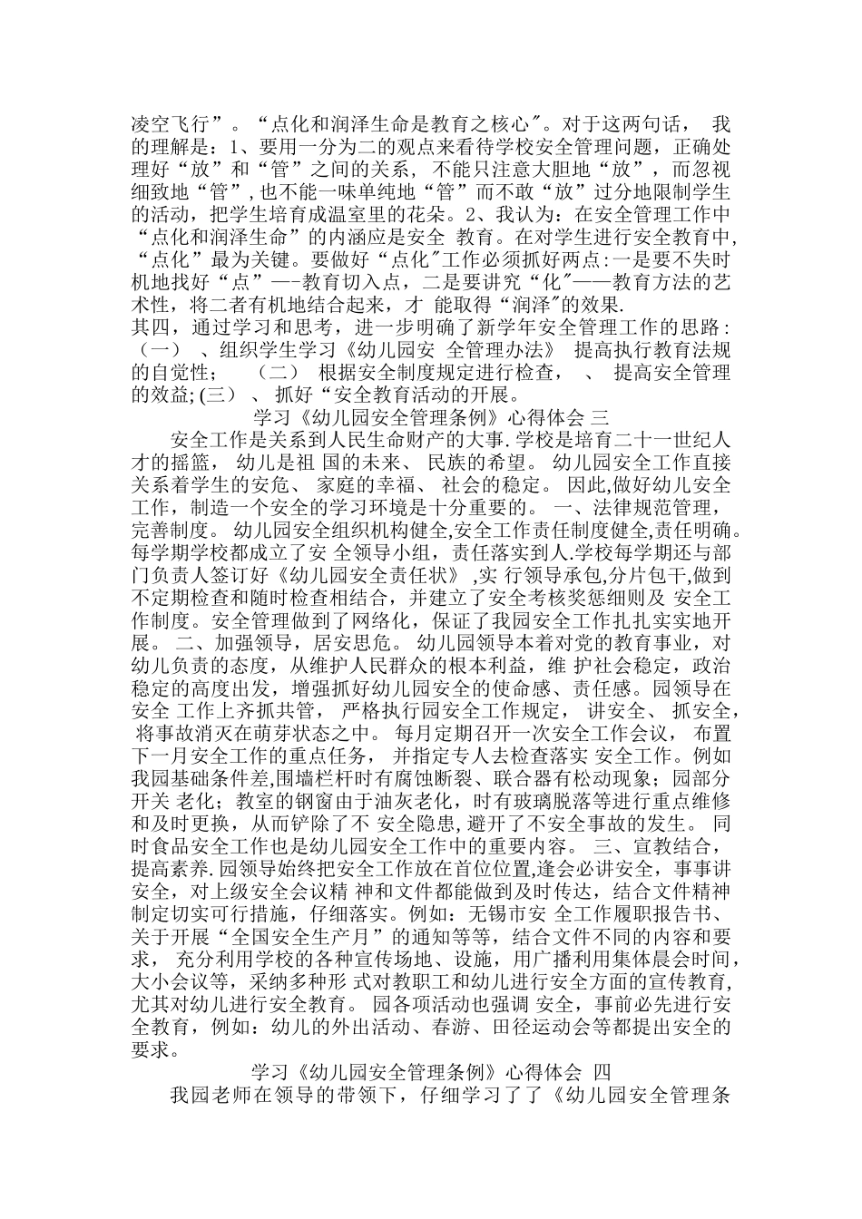 学习《幼儿园安全管理条例》心得体会_第3页
