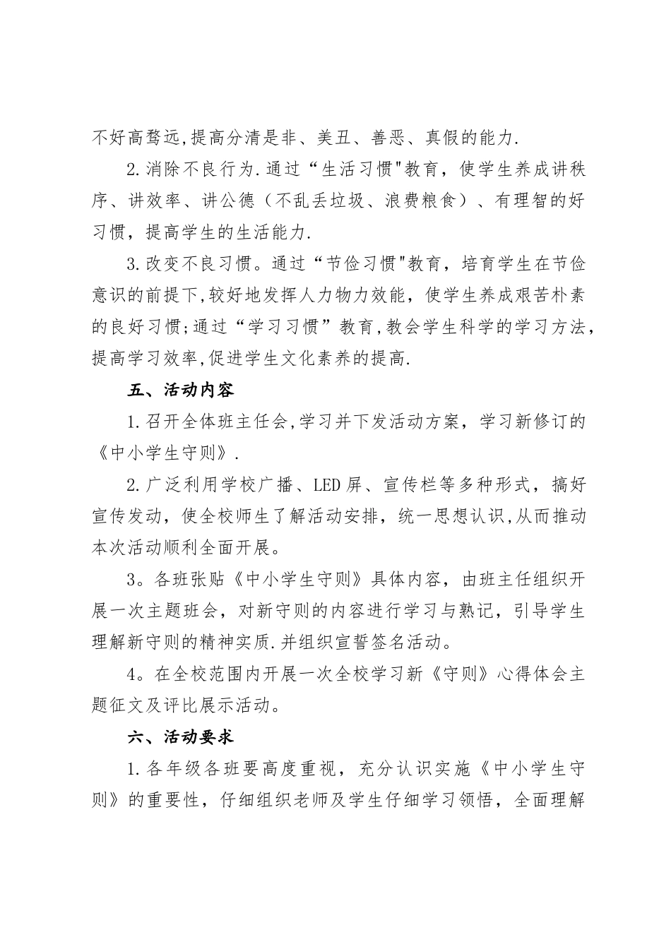 学习《中学生守则》活动方案_第2页