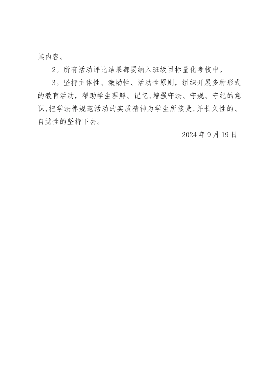 学习《中学生守则》活动方案_第3页