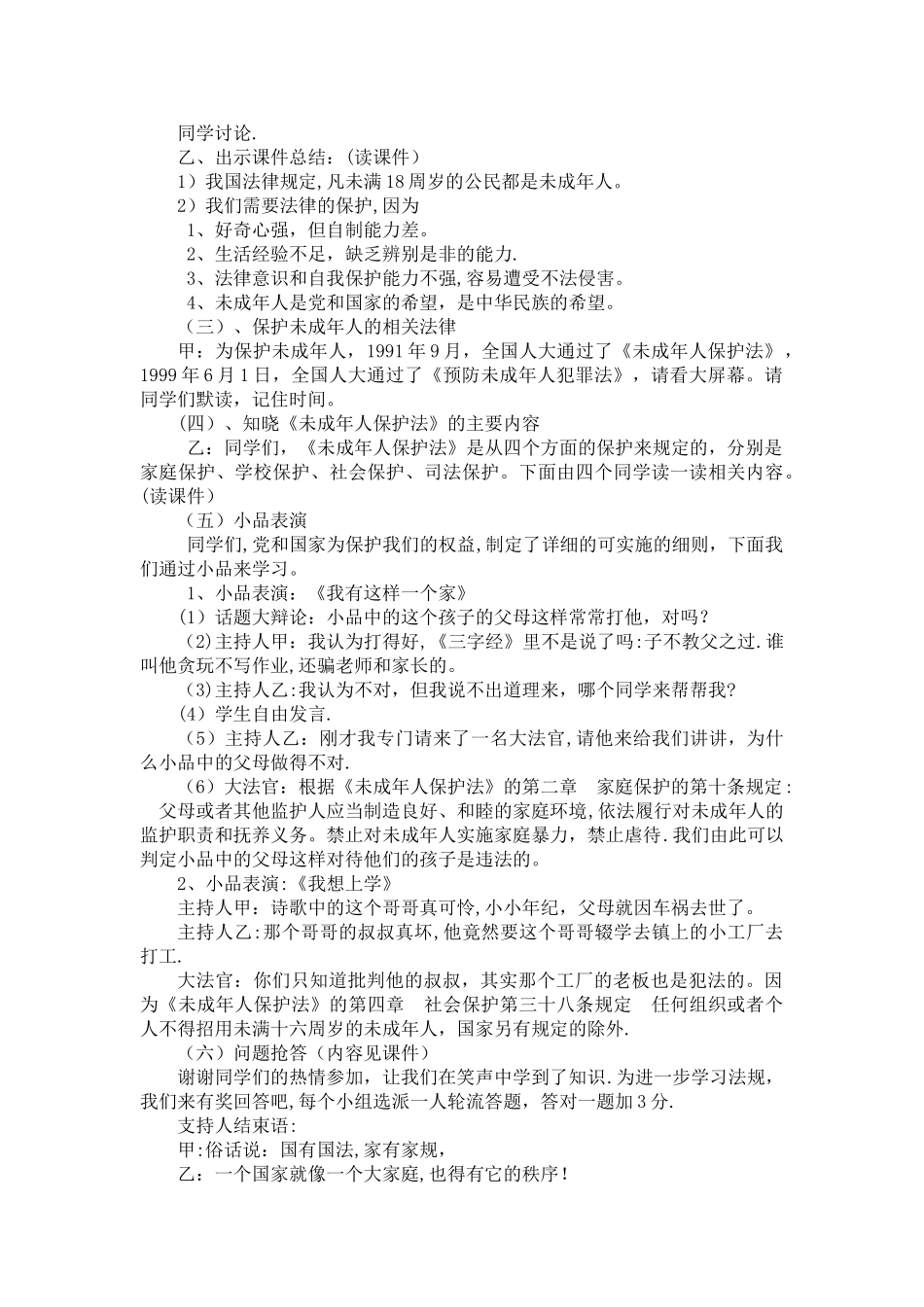 学习《未成年人保护法》设计方案_第2页
