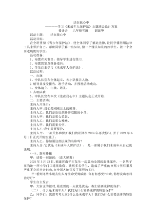 学习《未成年人保护法》设计方案