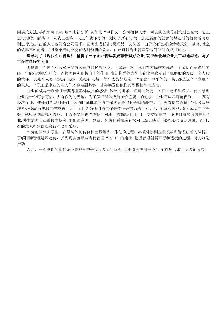 学习《现代企业管理》的感想_第2页