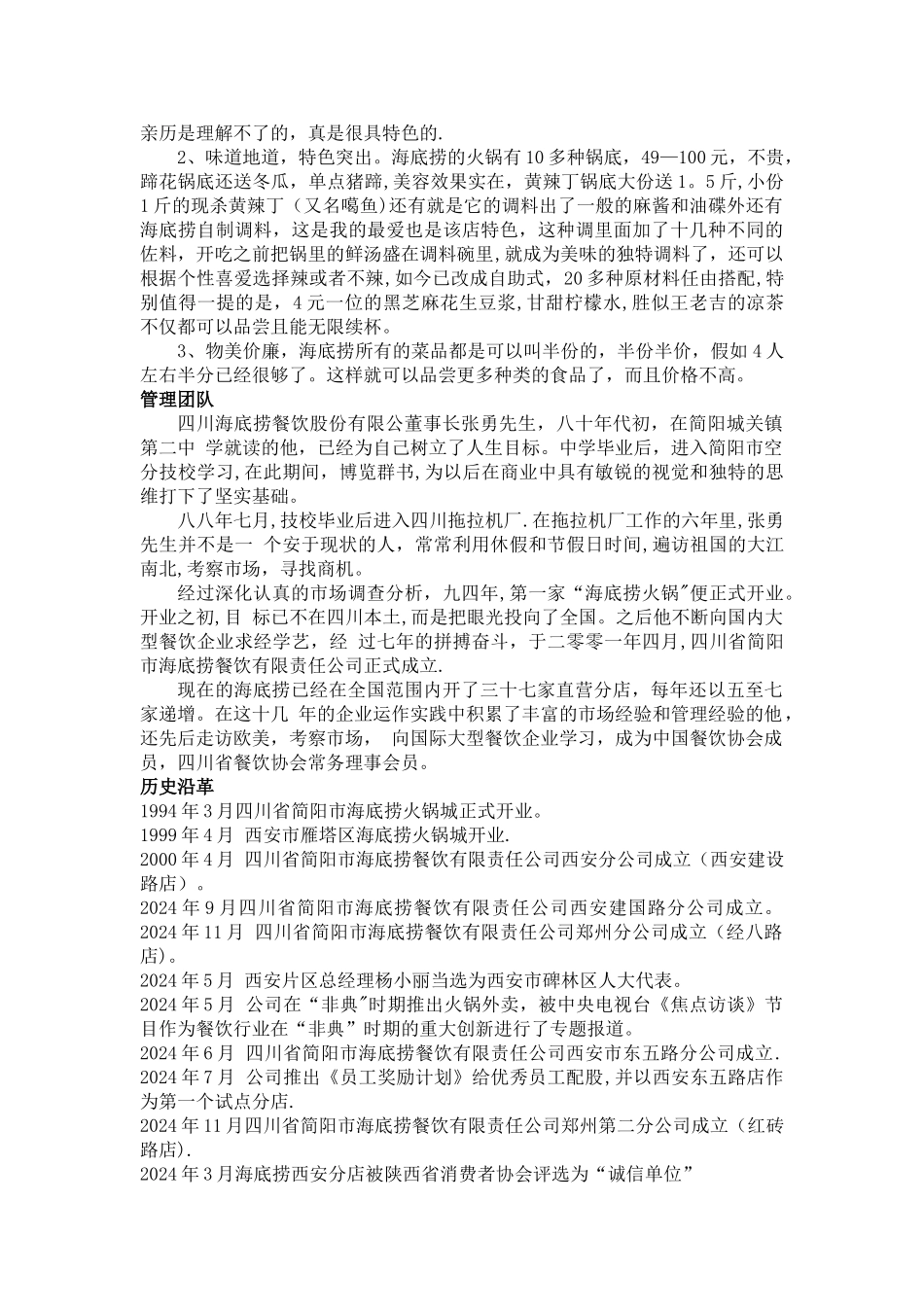 学习《海底捞火锅》经营管理启示录_第2页