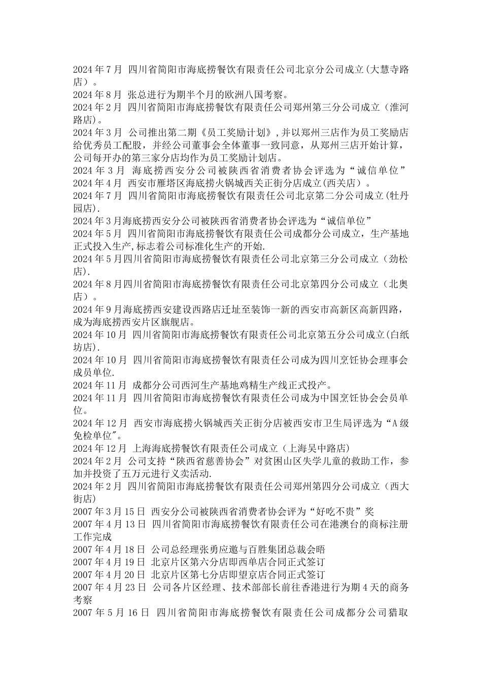 学习《海底捞火锅》经营管理启示录_第3页