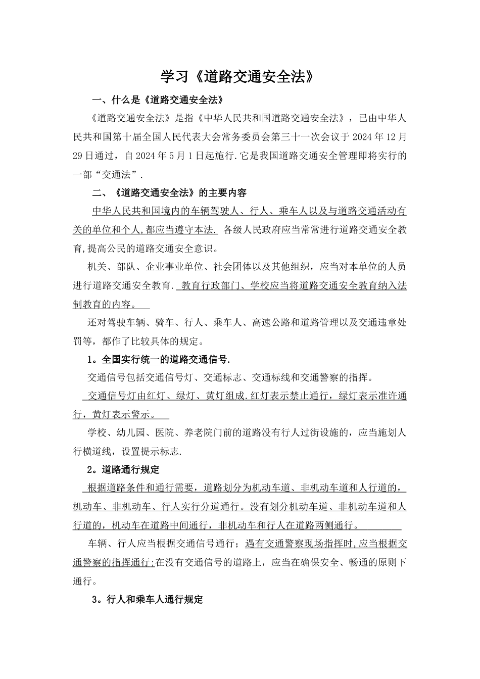 学习《道路交通安全法》_第1页