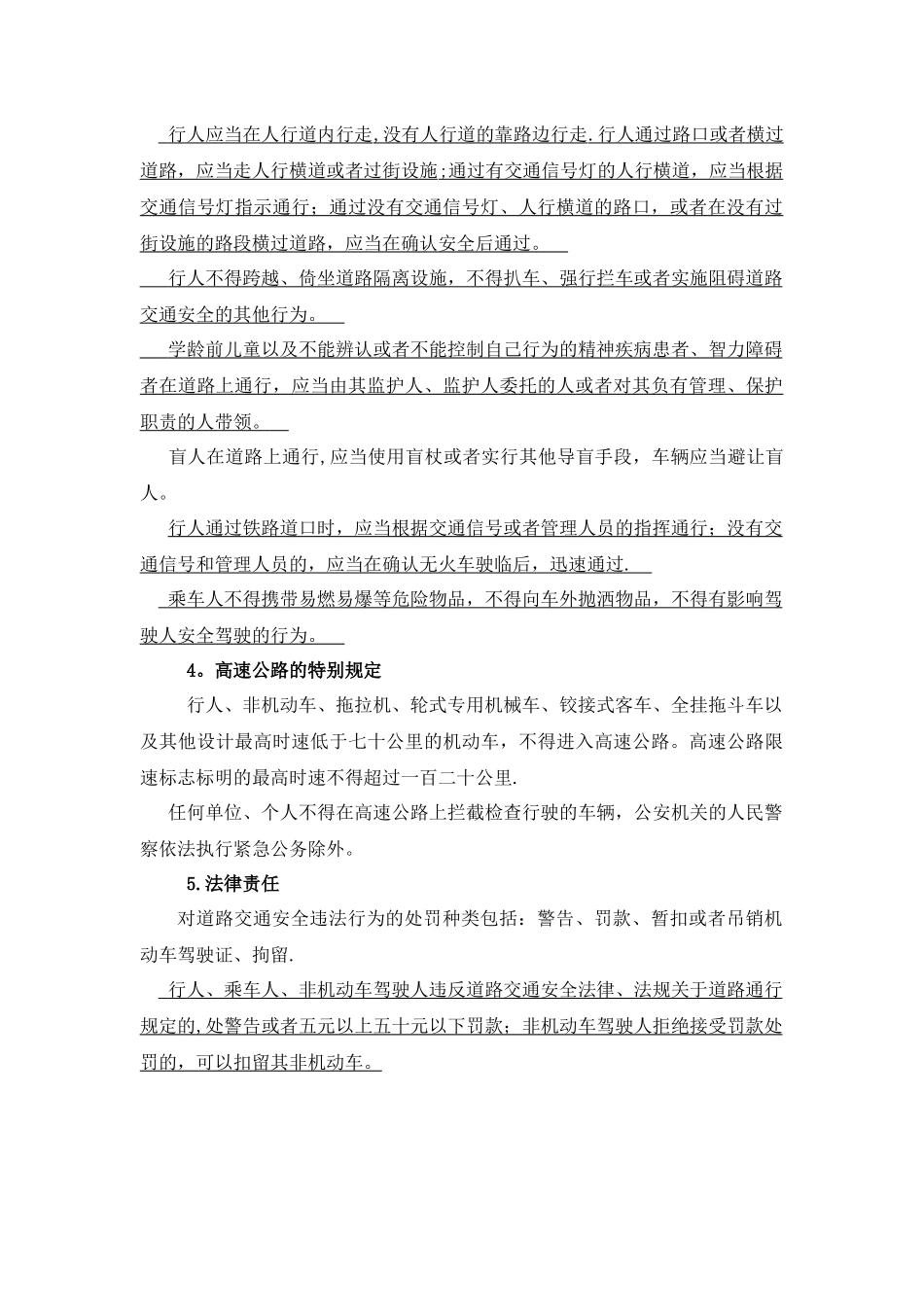 学习《道路交通安全法》_第2页