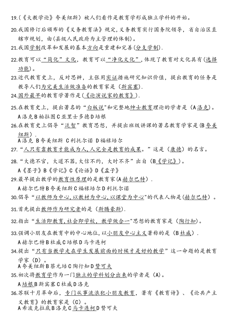 2025年教育知识与能力选择题库_第2页