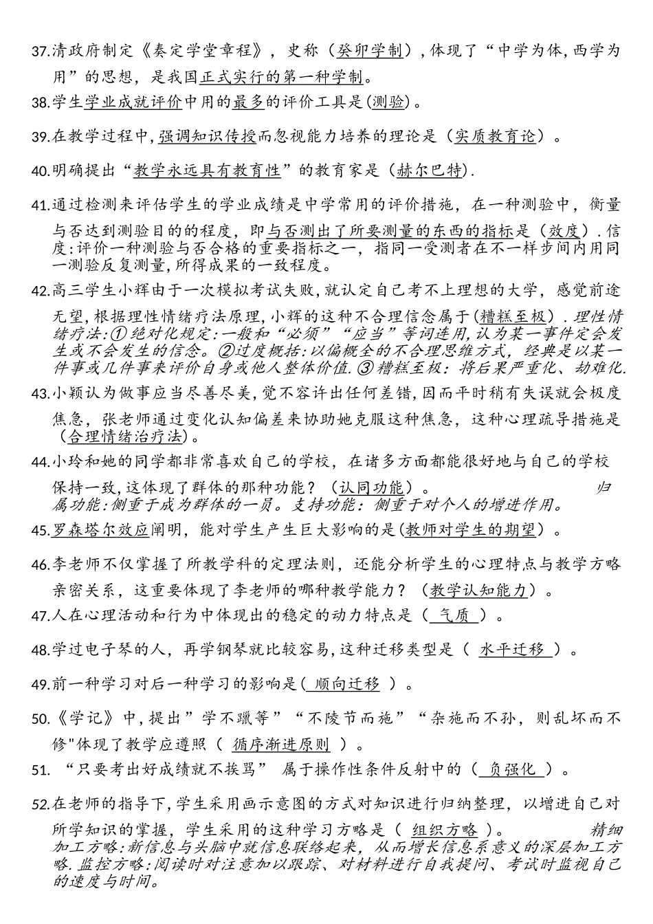 2025年教育知识与能力选择题库_第3页