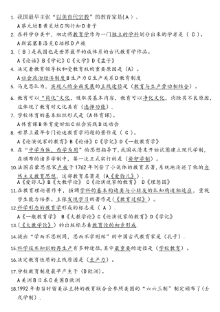 2025年教育知识与能力选择题库