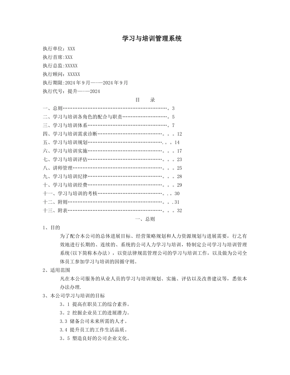 学习与培训管理系统_第1页