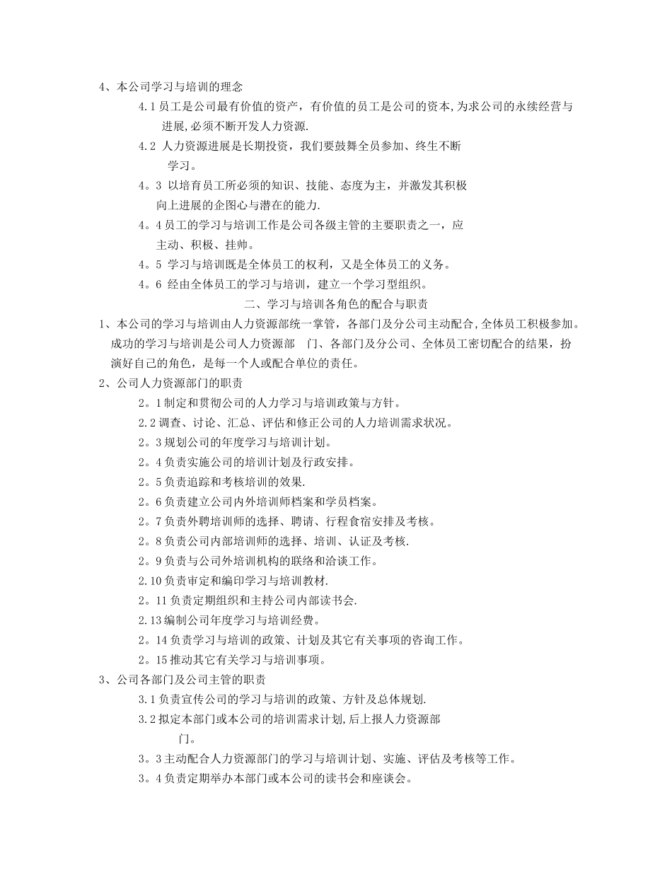 学习与培训管理系统_第2页