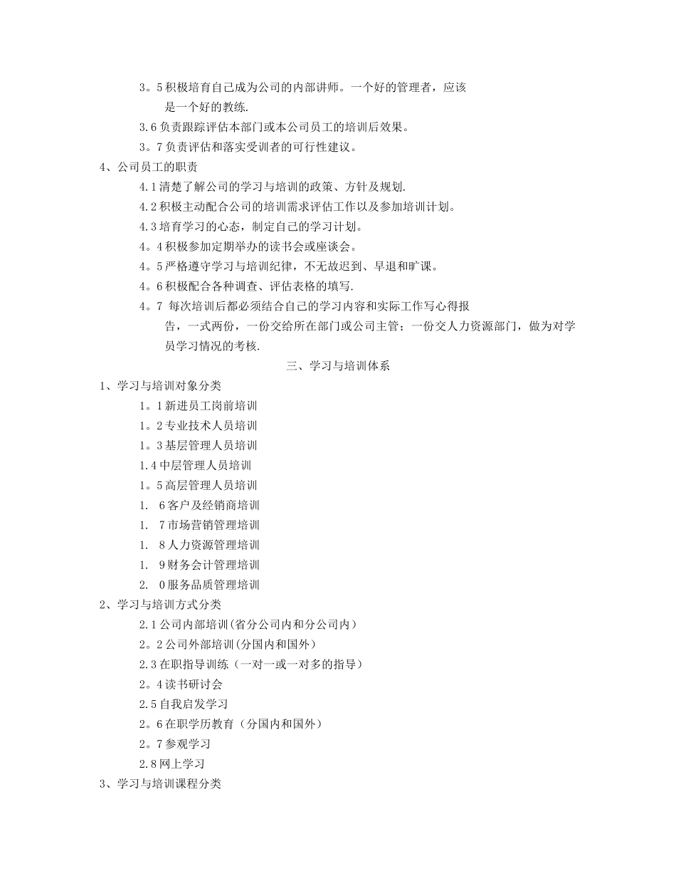 学习与培训管理系统_第3页