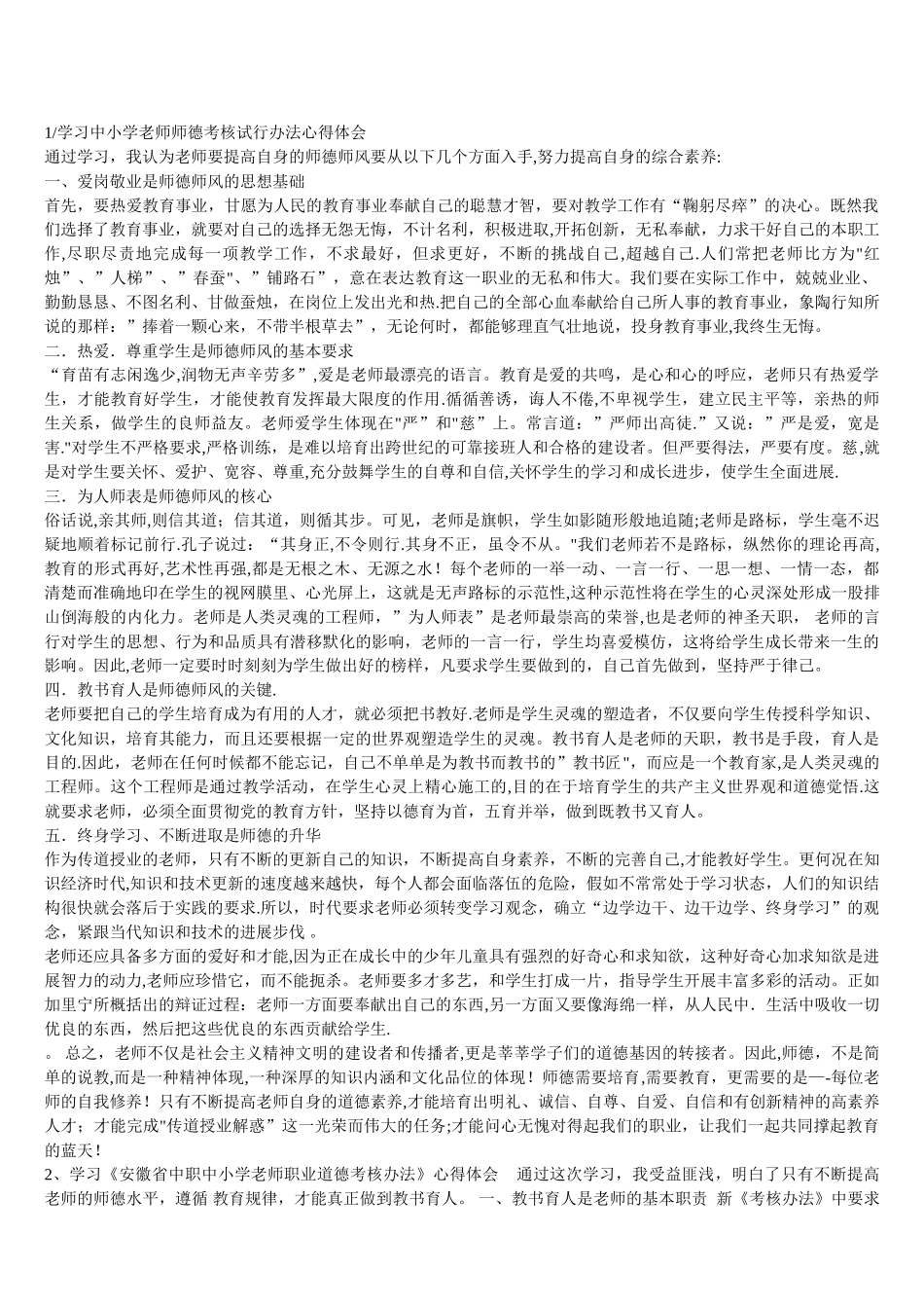 学习中小学教师师德考核试行办法心得体会_第1页