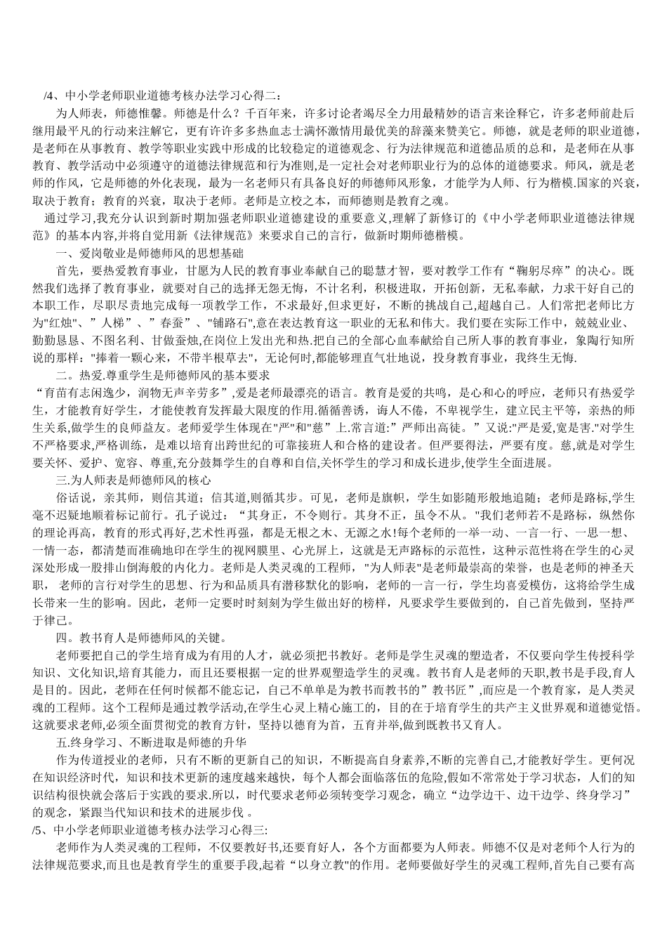 学习中小学教师师德考核试行办法心得体会_第3页