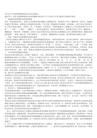 学习中小学教师师德考核试行办法心得体会