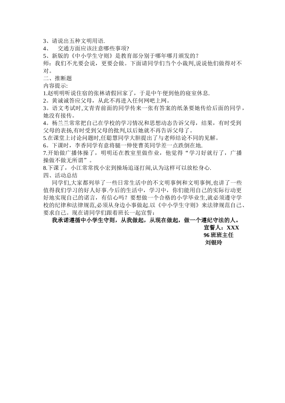 学习中小学生守则主题班会教案_第2页