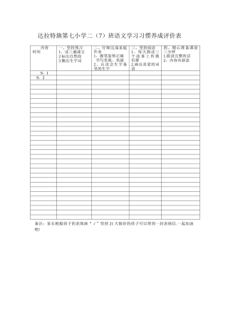 学习习惯评价表