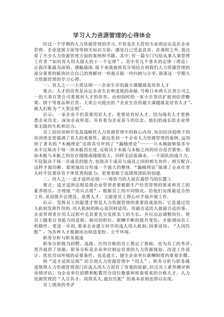 学习人力资源管理的心得体会_第2页