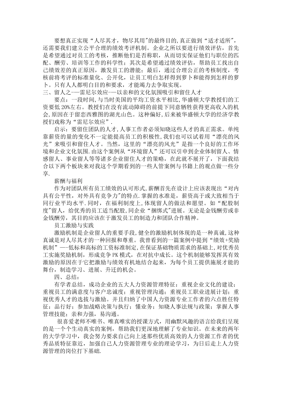 学习人力资源管理的心得体会_第3页