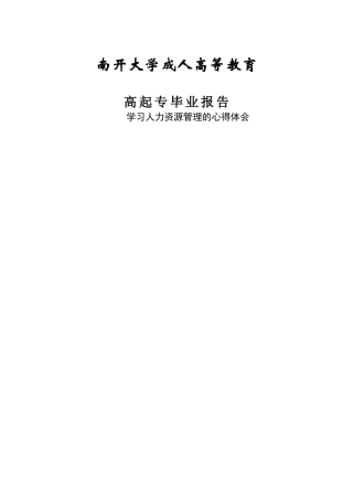 学习人力资源管理的心得体会