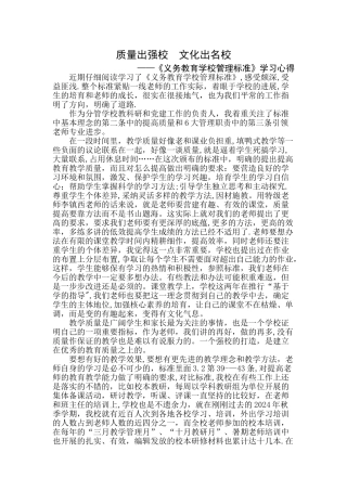 学习义务教育学习管理标准心得体会
