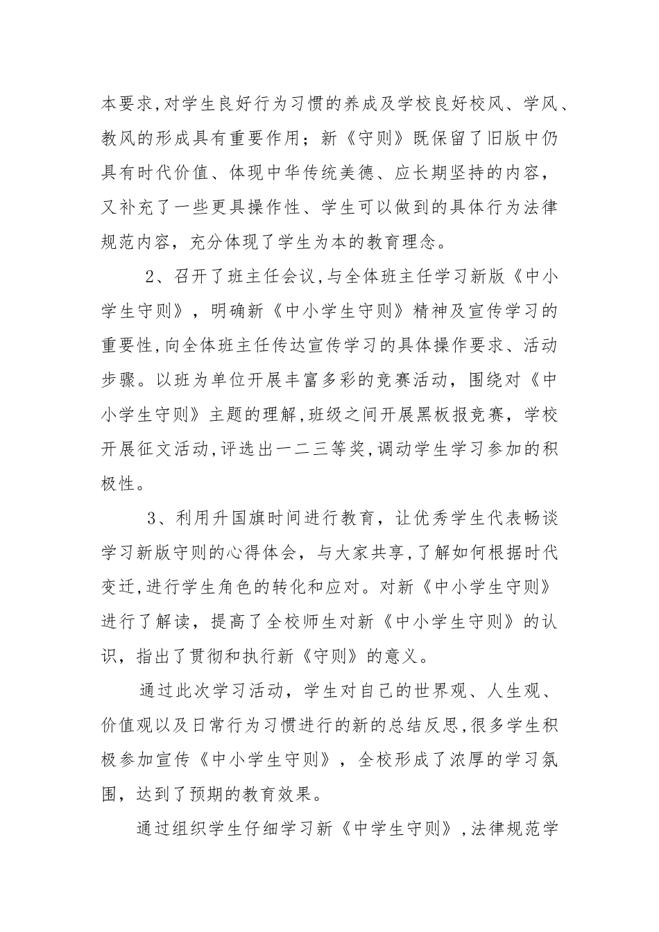 学习中学生守则活动总结_第2页