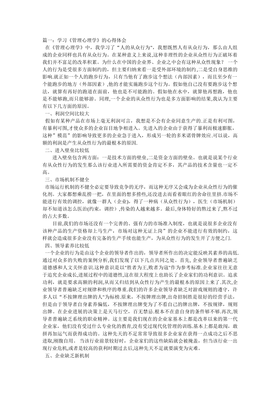 学习《管理心理学》的心得体会_第1页