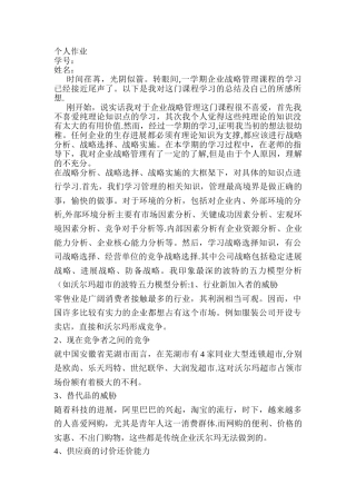学习企业战略管理课程的感受