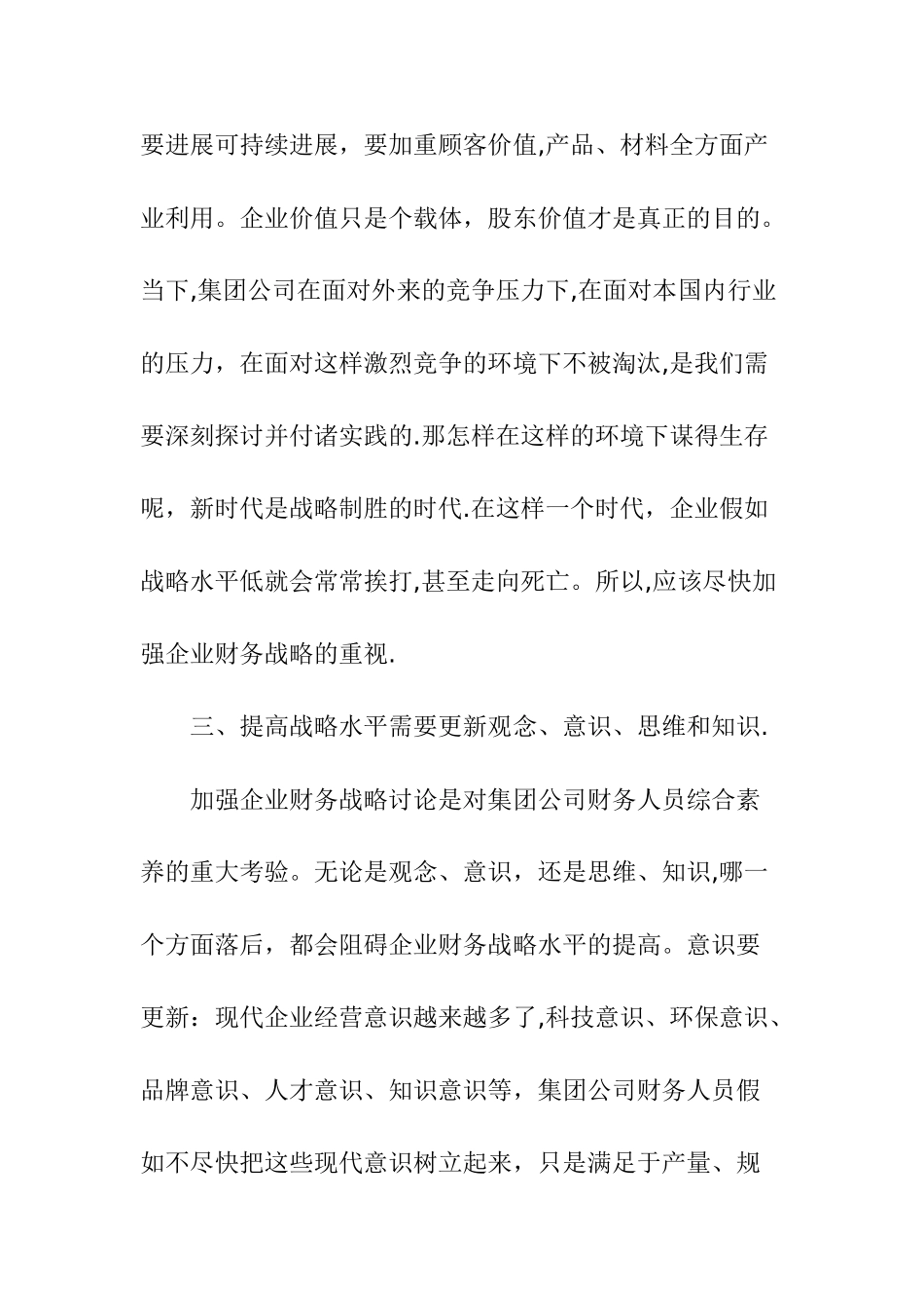 学习企业战略管理的心得体会_第3页