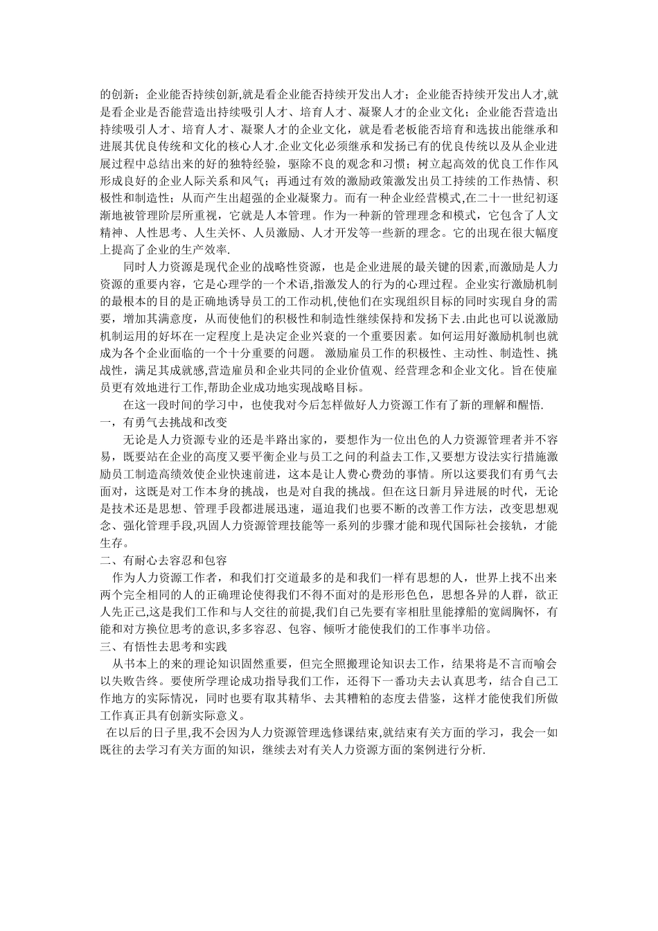 学习人力资源管理的感想-1_第2页