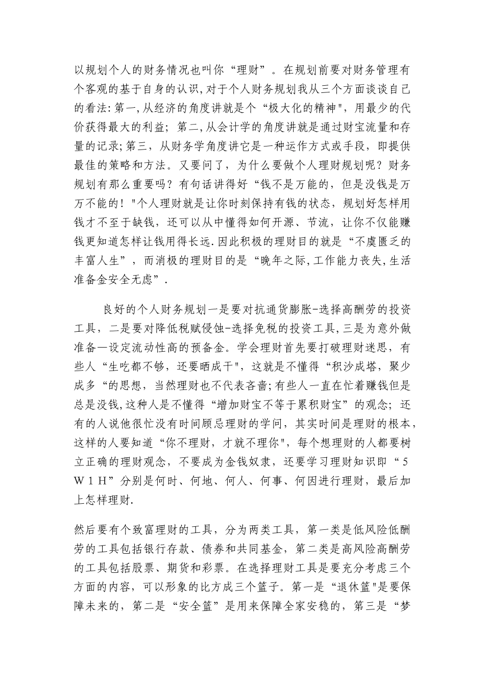 学习会计学与财务管理导论心得_第2页