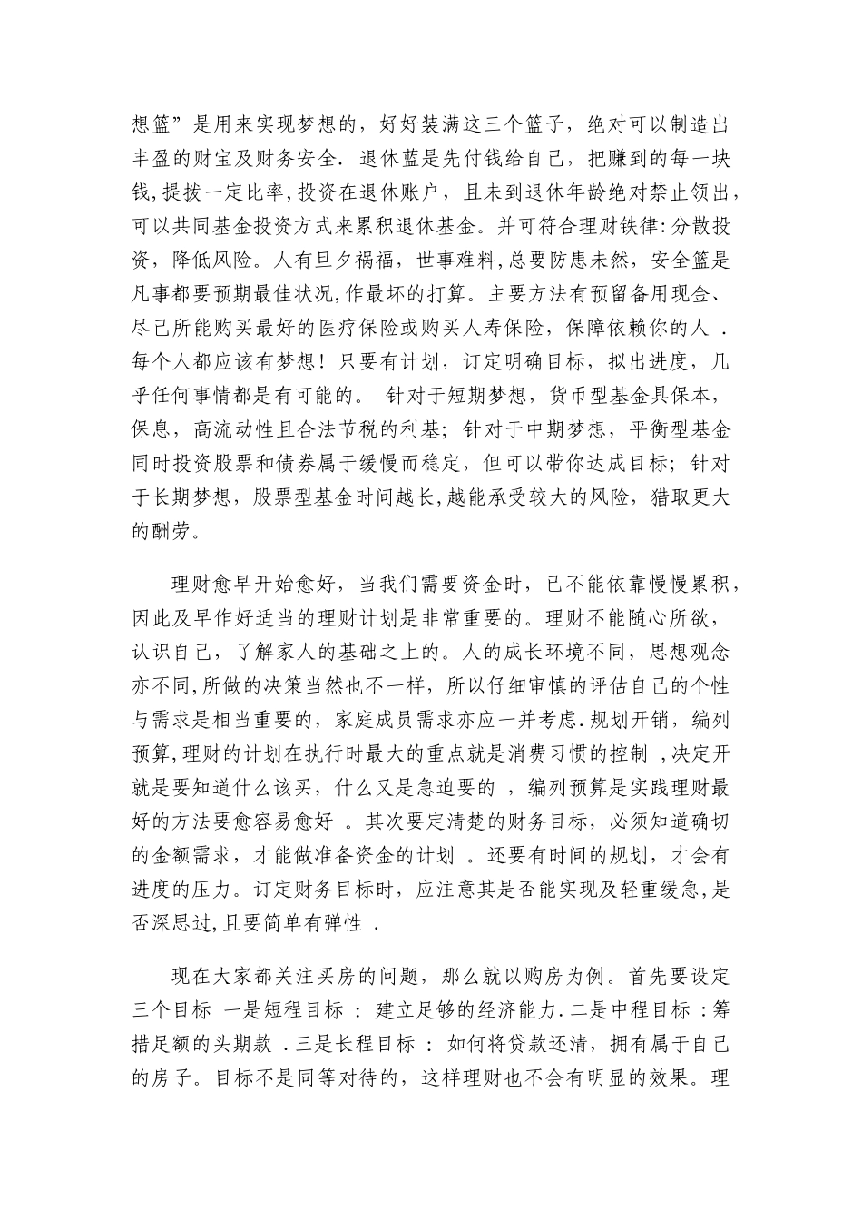 学习会计学与财务管理导论心得_第3页