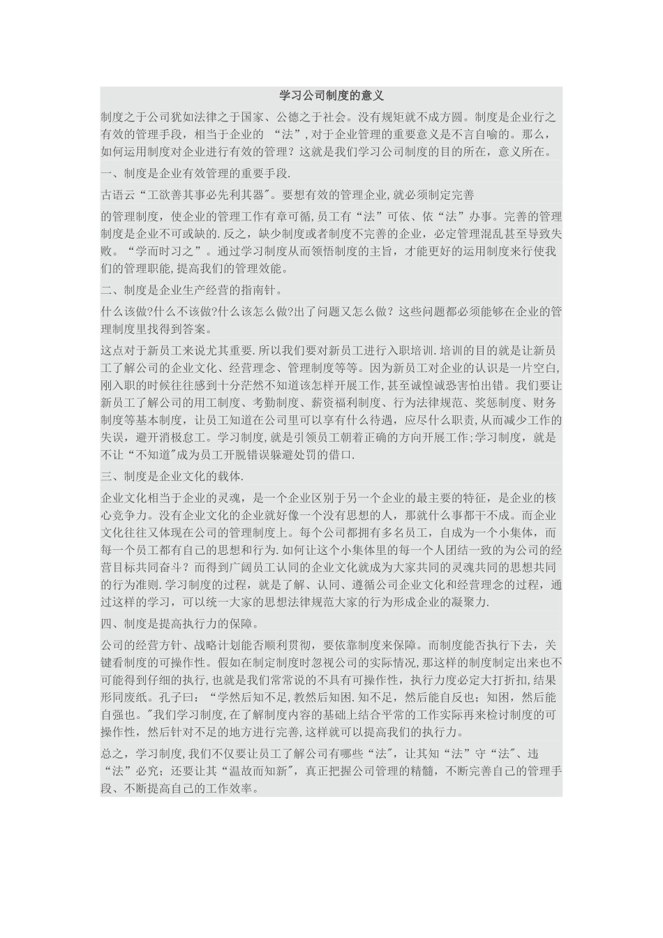 学习公司制度的意义_第1页