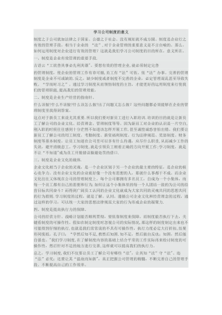 学习公司制度的意义