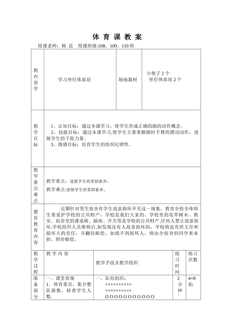 学习坐位体前屈教案_第1页