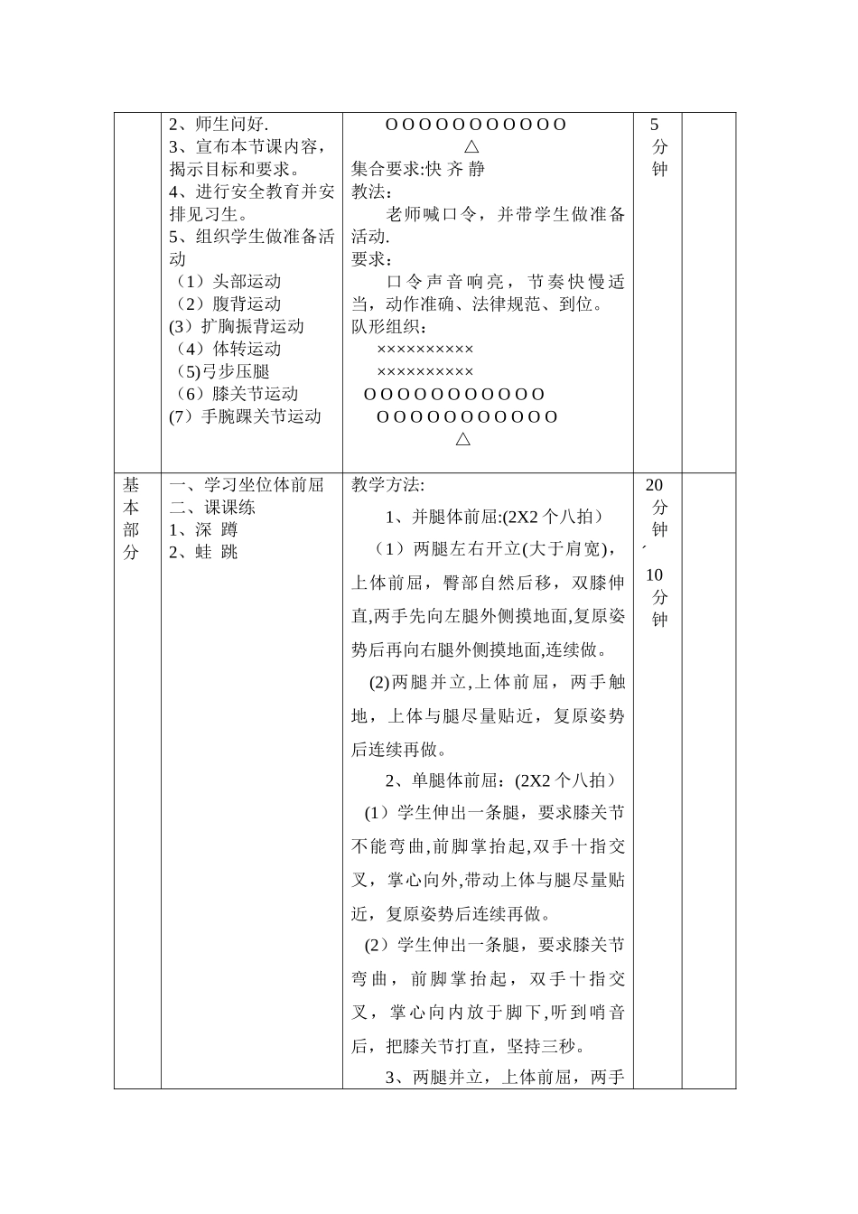 学习坐位体前屈教案_第2页
