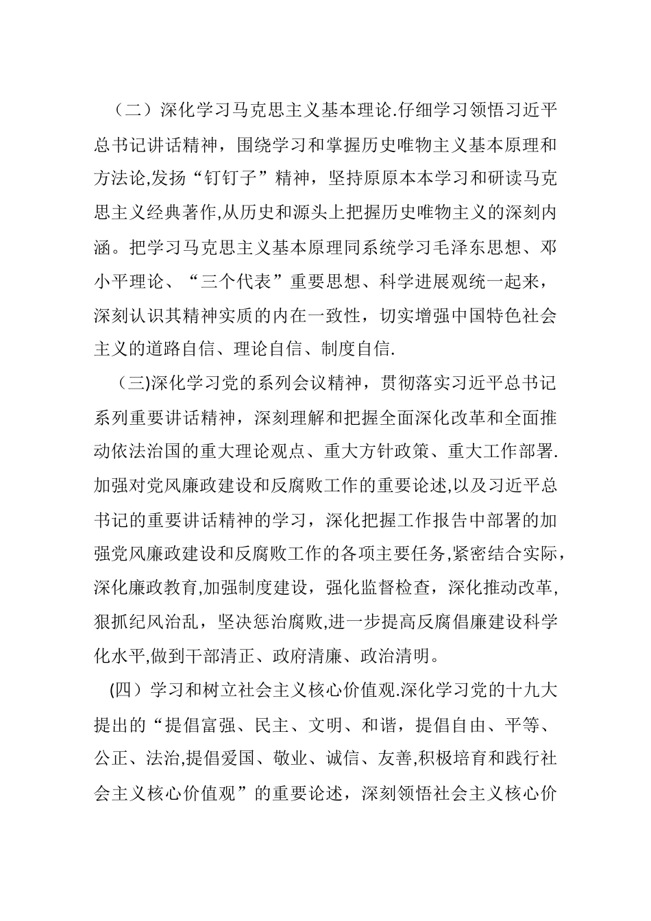 学习型单位创建活动方案_第2页