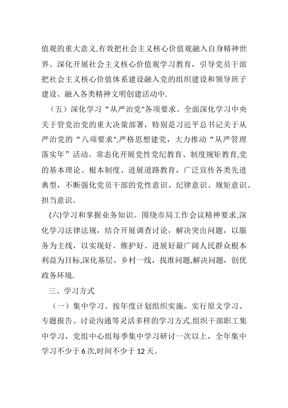 学习型单位创建活动方案_第3页