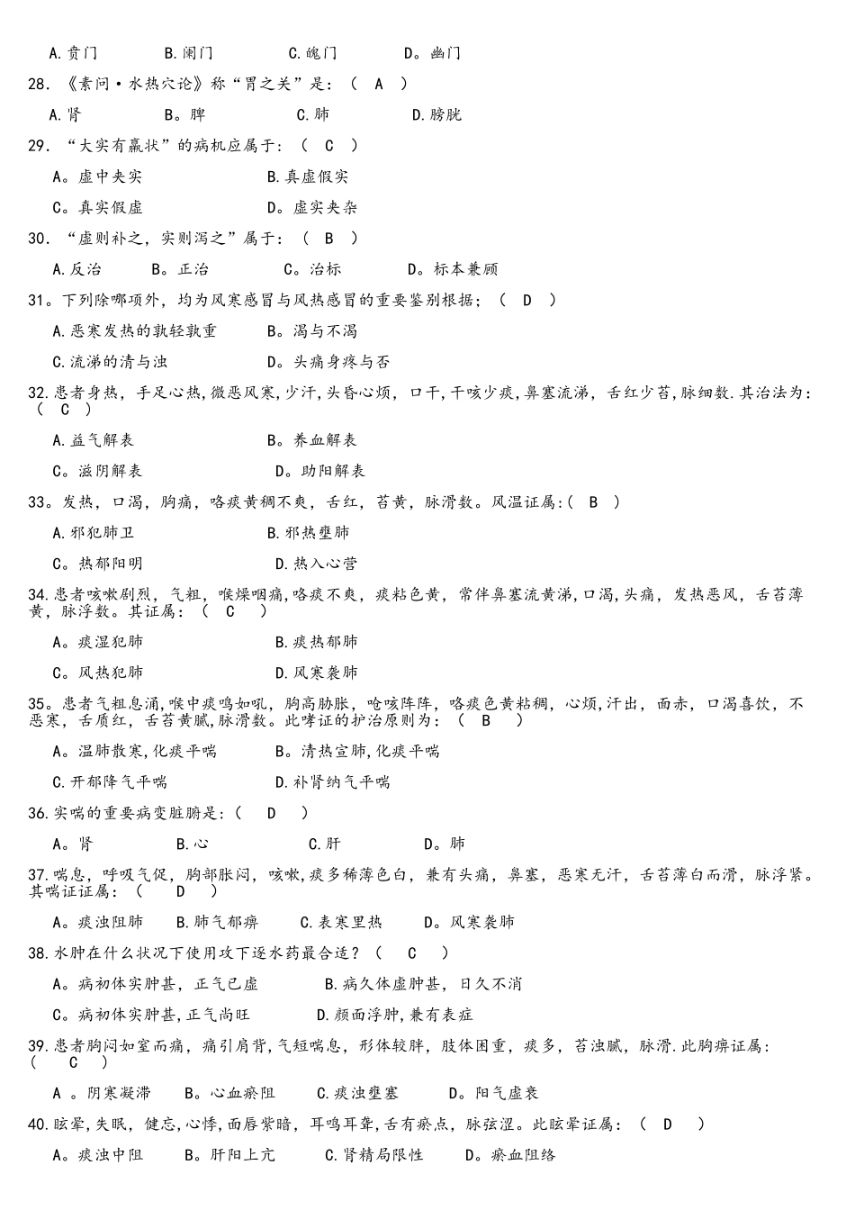 2025年中医考试试题试题库_第3页