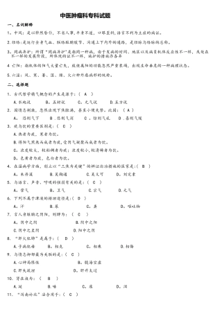 2025年中医考试试题试题库