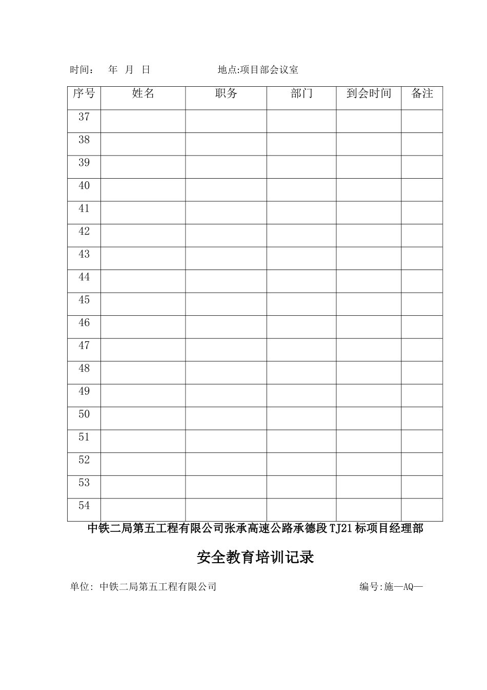 学习培训签到表_第3页