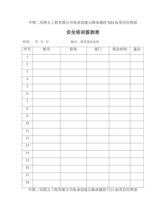 学习培训签到表