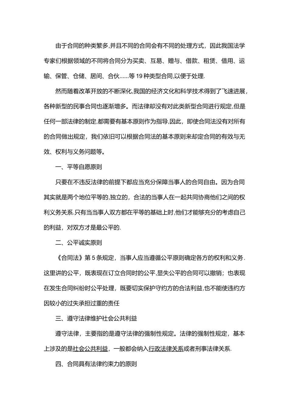 学习合同法的感想_第2页