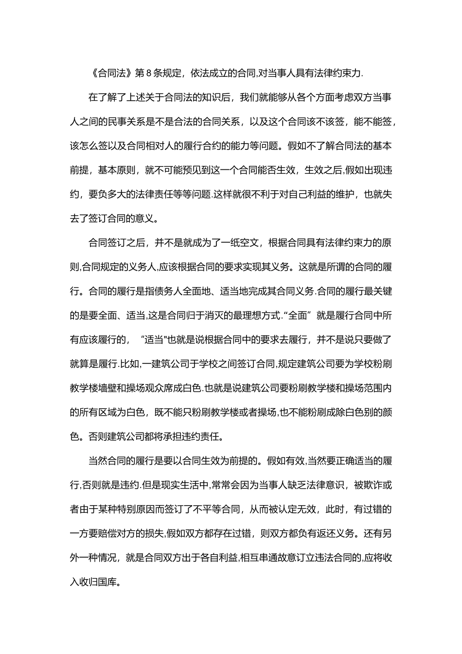 学习合同法的感想_第3页