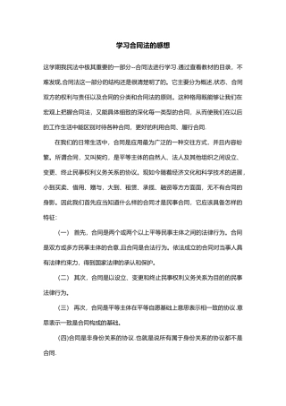 学习合同法的感想